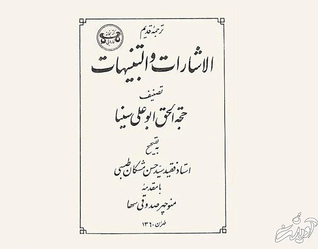 الاشارات و التنبیهات